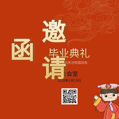 2020毕业典礼邀请函红色古风学校校园