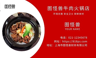 红色简约大气牛肉餐饮名片