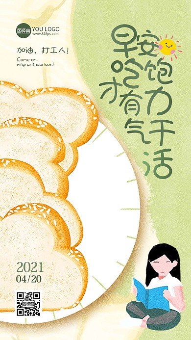 卡通创意手绘插画风美食早安心语手机海报