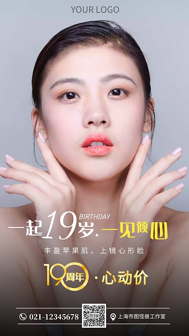 周年庆典美容灰色简约人物摄影图海报