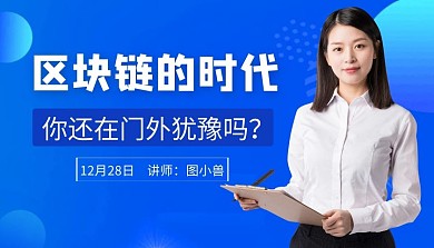 区块链时代课程封面