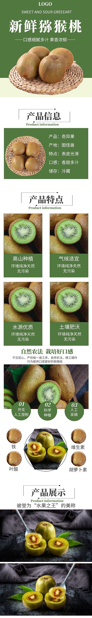 猕猴桃详情页电商绿色新鲜简约