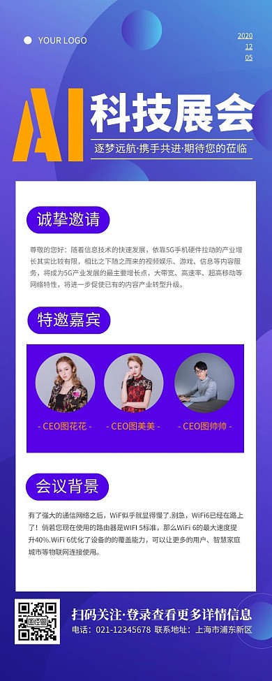 科技风蓝紫科技展会宣传营销长图