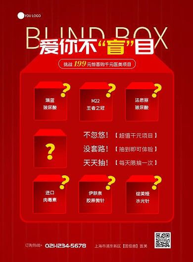 红色创意立体美容盲盒促销活动海报