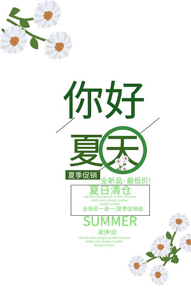 夏季促销