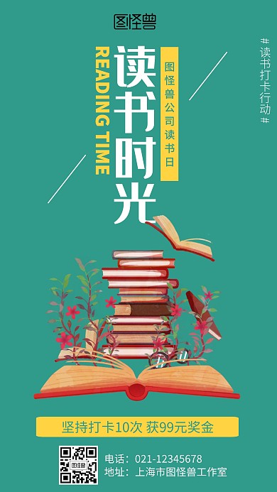简约企业读书日活动海报