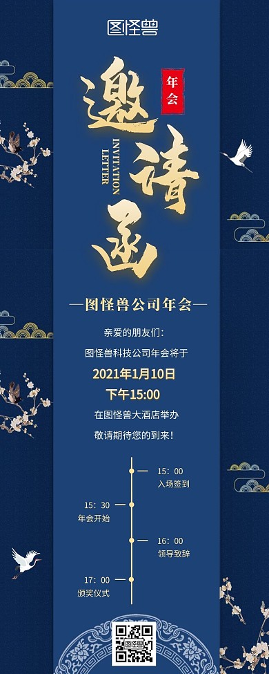 蓝色中国风大气年会邀请函营销长图