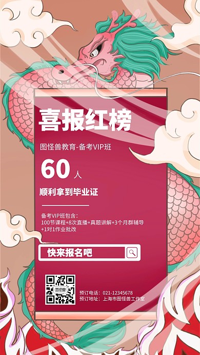 喜报红榜卡通风格粉色宣传手机海报