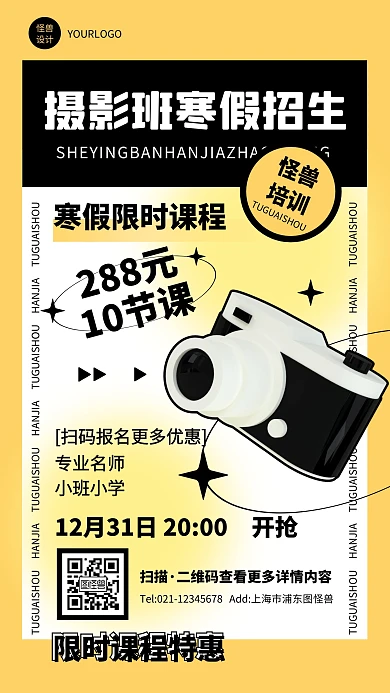 渐变时尚简约立体插画摄影寒假招生手机海报