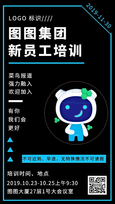 简约风入职培训通知宣传手机海报