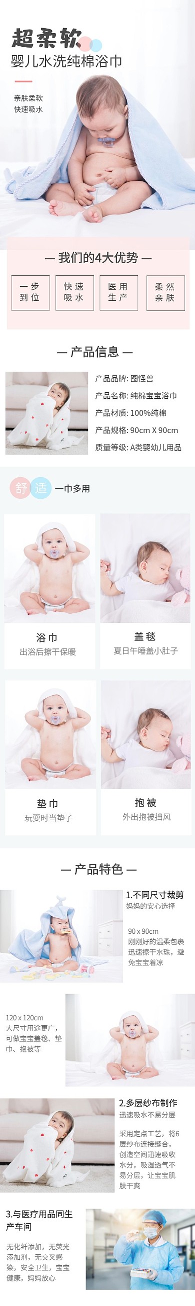 宝宝毛巾浴巾详情页模板