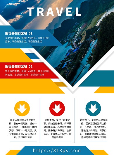 几何风旅行促销宣传印刷海报