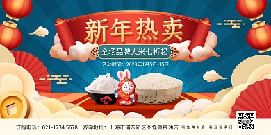 原创新年粮油大米大促销印刷展板海报