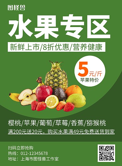 水果专区绿色创意简约宣传海报