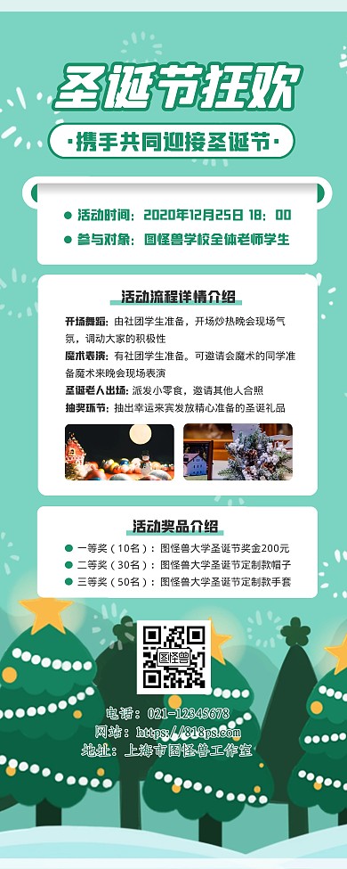 圣诞节校园活动宣传易拉宝