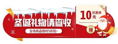 红色手绘风圣诞节礼物促销胶囊banner