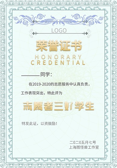 志愿书三好学生荣誉证书简约