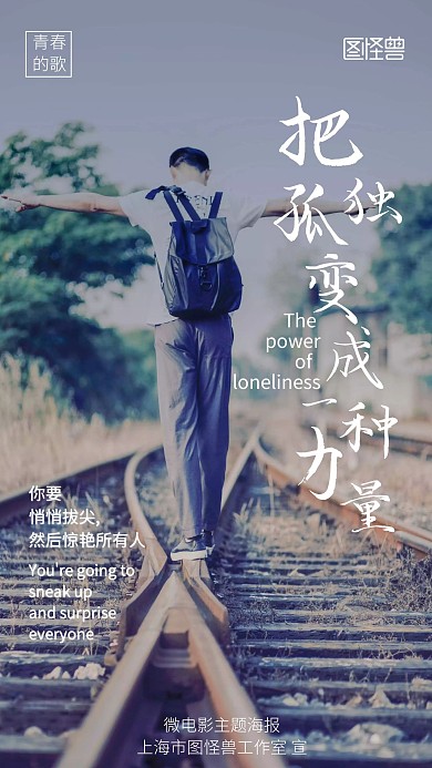 青春微电影竖版海报