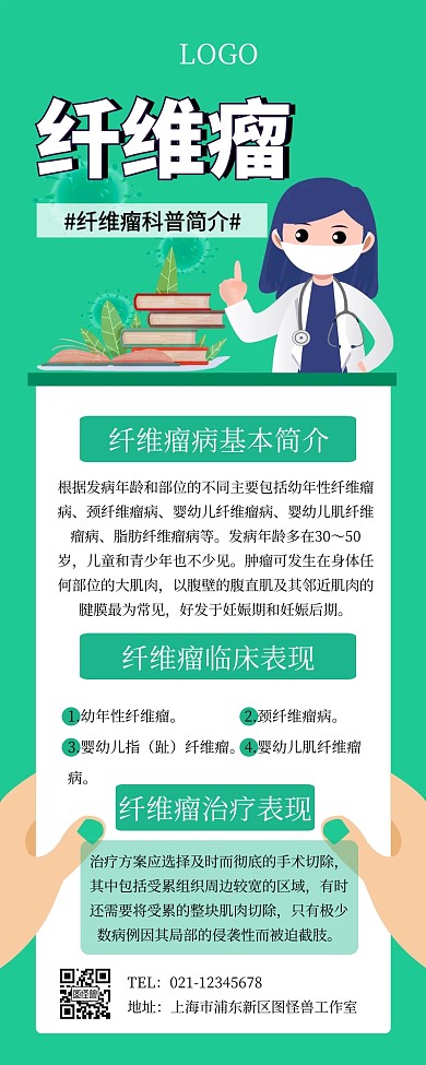 简约创意纤维瘤营销长图