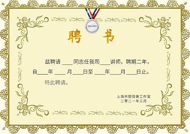 职业讲师黄色简约花纹证书聘书