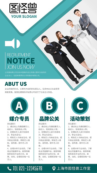 简约几何风公司招聘宣传手机海报