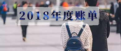 年度账单星光总结深色梦幻手机公众号封面