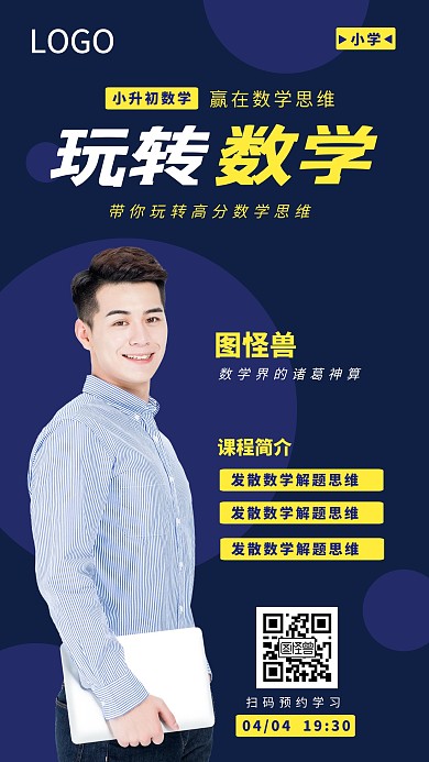 清明上课通知小学数学解题思维深色简约