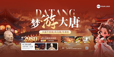 西安大唐不夜城旅游项目横版海报