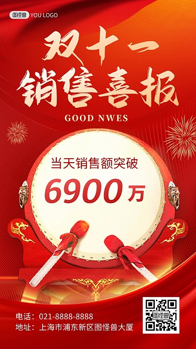双十一销售喜报战报明星销冠红色手机海报