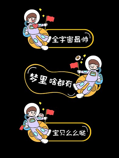 可爱宇航员卡通拍照KT板