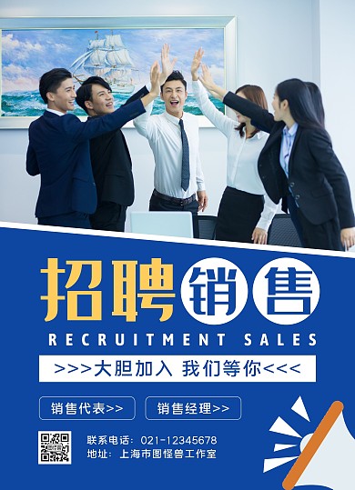 蓝白商务招聘销售精英宣传单