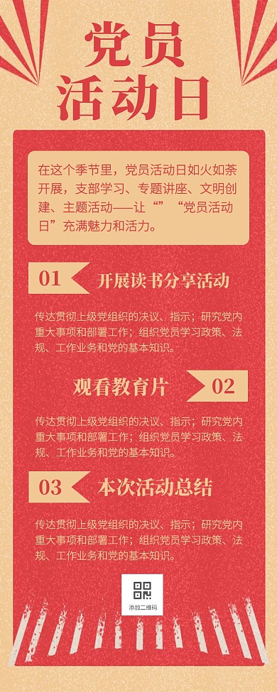 红色创意党员活动日营销长图