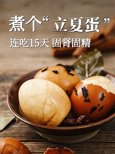 立夏蛋立夏传统节气饮食宣传简约小红书