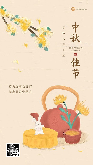 古风中秋节祝福油画风海报