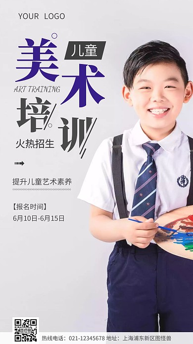 简约儿童美术培训摄影图海报