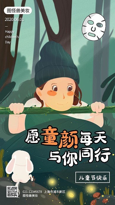 儿童节美妆品牌借势手机海报
