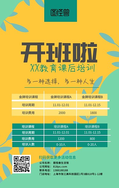 森林课后培训教育手机海报