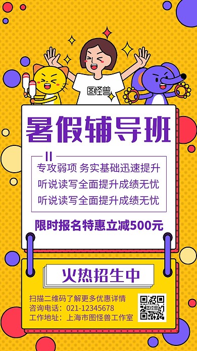 暑假辅导班招生紫色卡通宣传手机海报