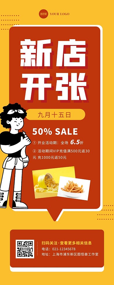 扁平卡通漫画开业宣传活动促销营销长图