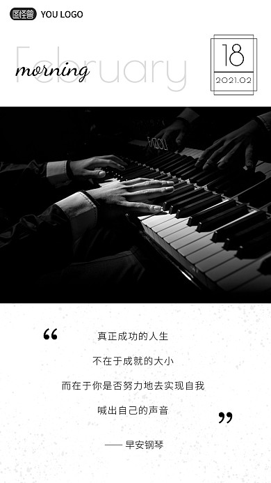 黑白简约高级感大气钢琴早安音乐摄影日签