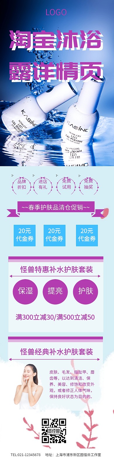 淘宝沐浴露详情页