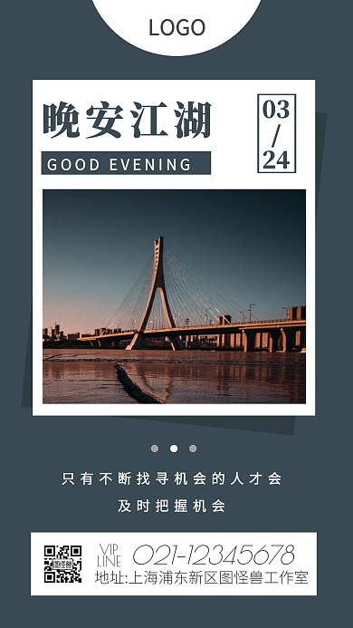 晚安江湖摄影简约励志日签