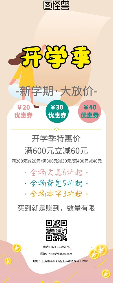 学生开学季文具促销宣传海报