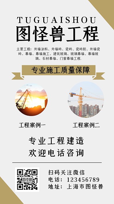 工程案例手机海报棕色简约营销