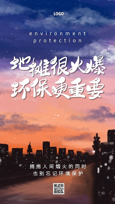 地摊经济倡导环保手机海报