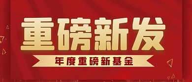 基金投资理财简约公众号封面首图
