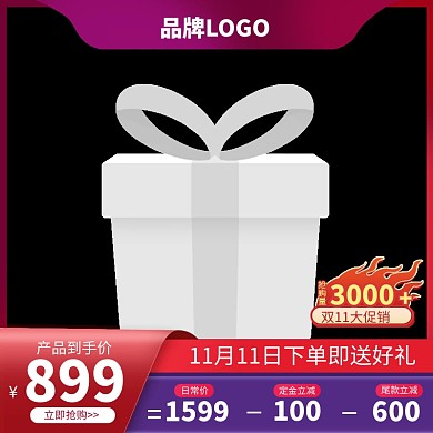 原创电商双十一淘宝促销推广主图