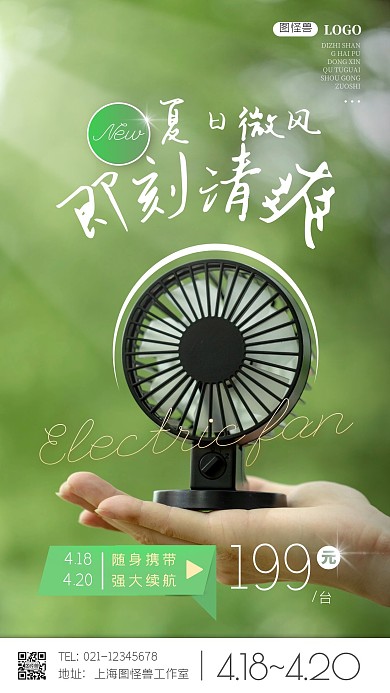 夏季上新电风扇摄影风摄影图海报