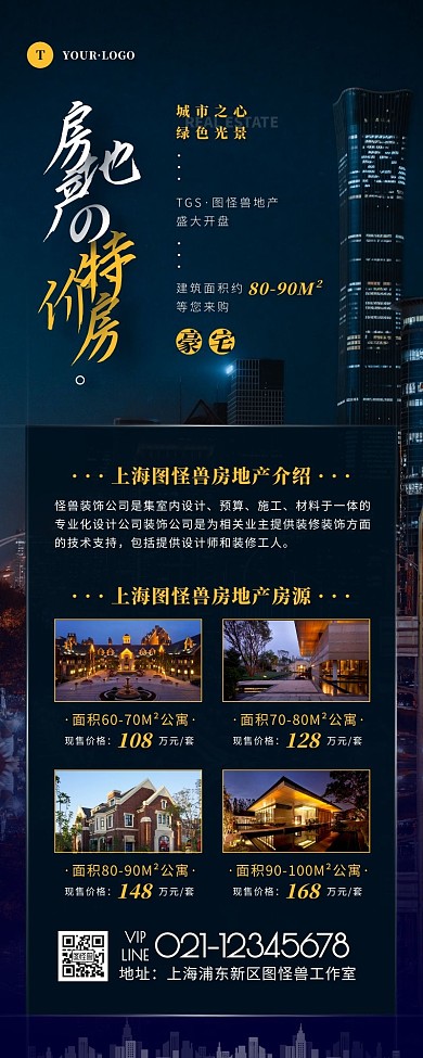 简约风蓝色橙色房地产特价房营销长图