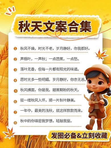 秋天你好推荐文案合集宣传创意小红书
